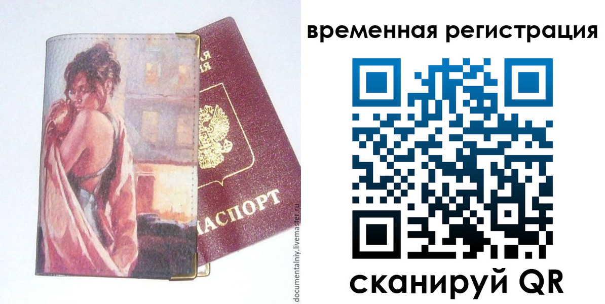 прописка 2025 в Благовещенске