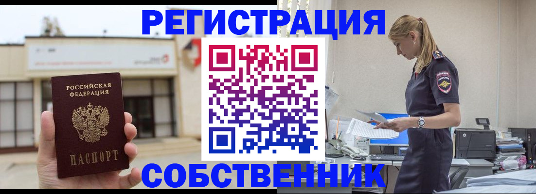 временная регистрация для школы в Благовещенске
